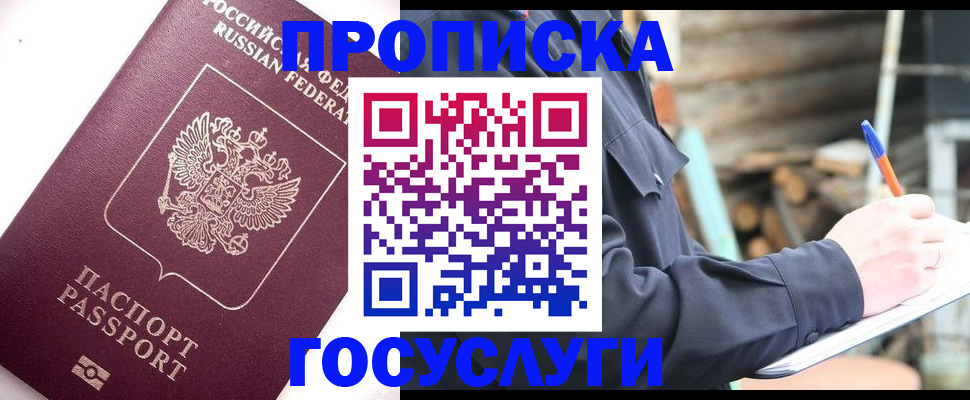 прописка для работы в Белокурихе