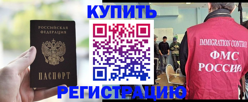 временная регистрация недорого в Белокурихе