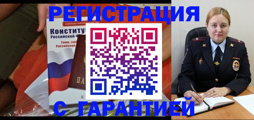 временная регистрация надежно в Белокурихе